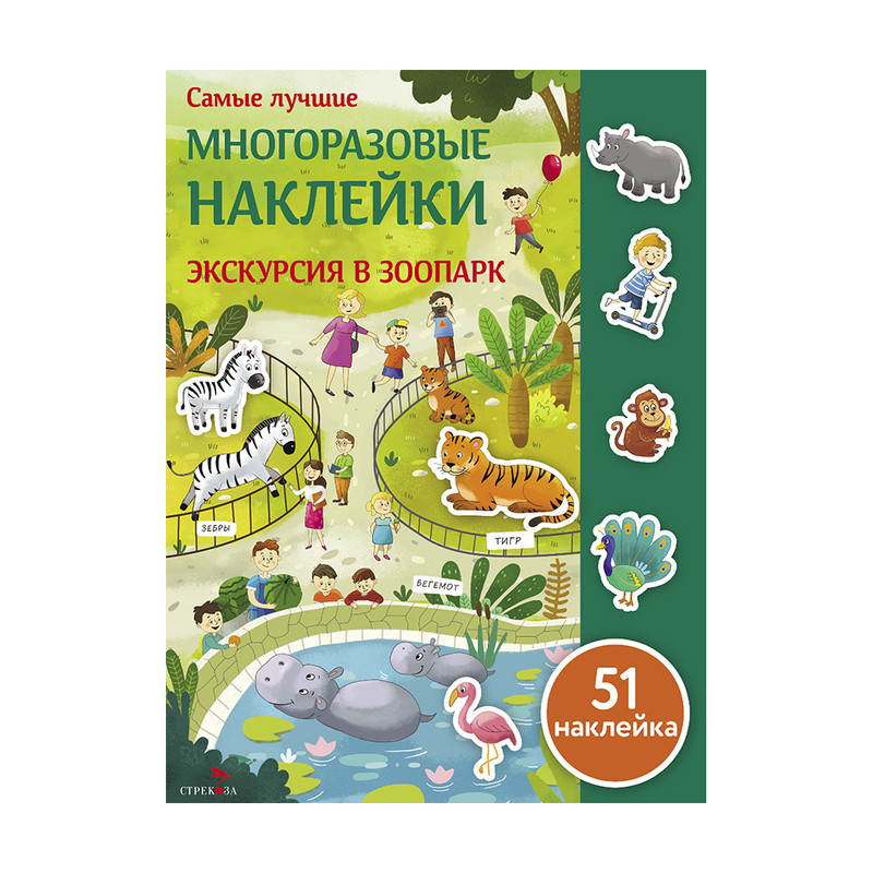 Серия книг "Многоразовые наклейки"