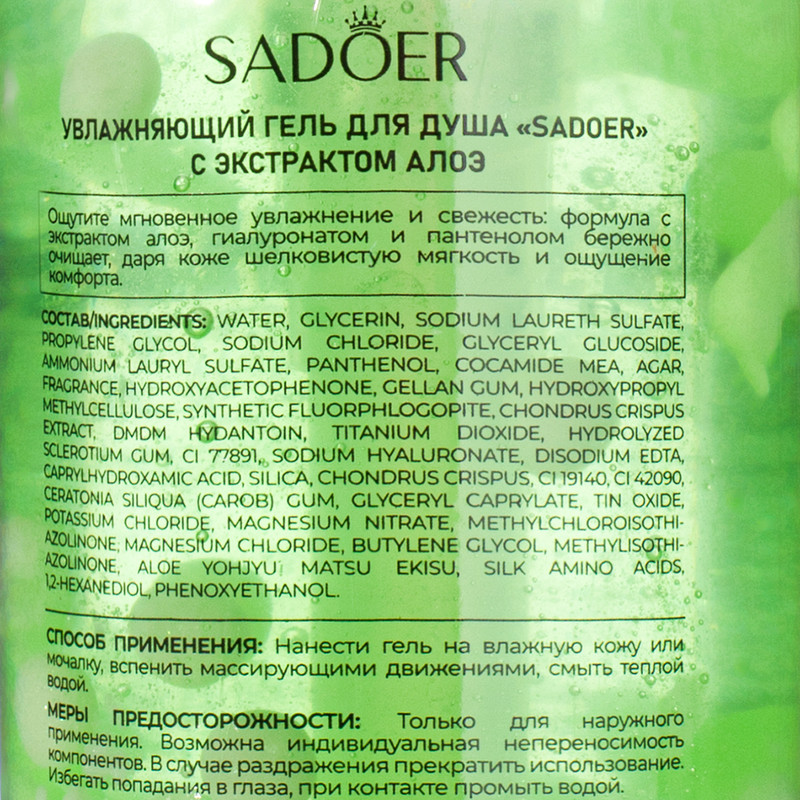 Гель для душа, SADOER, 300 мл, в ассортименте