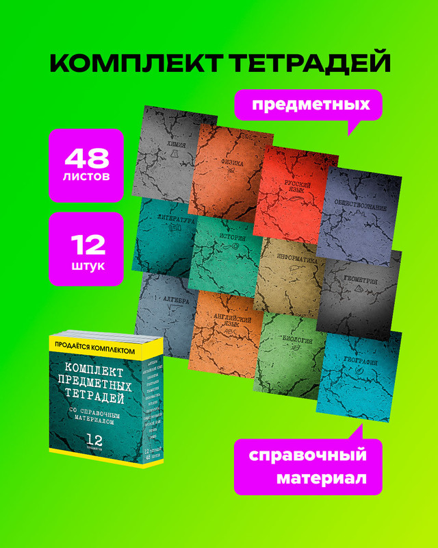 Комплект предметных тетрадей, 12 шт., в ассортименте