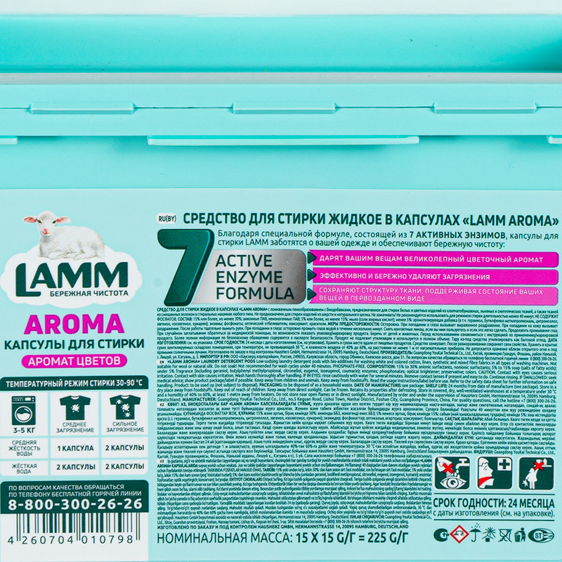 Капсулы для стирки, LAMM, 15 шт., в ассортименте