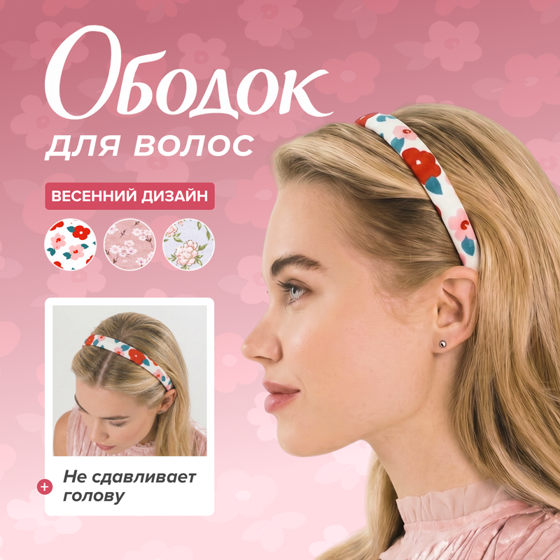 Ободок для волос, INSTYLE, в ассортименте