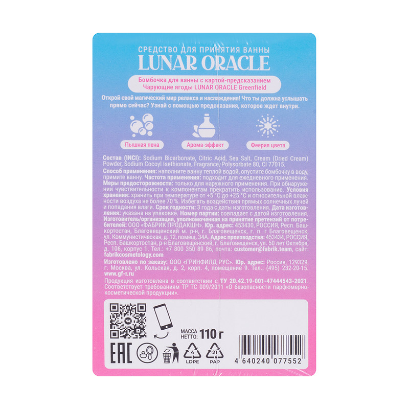 Бомбочка для ванны, LUNAR ORACLE, 110 г, в ассортименте