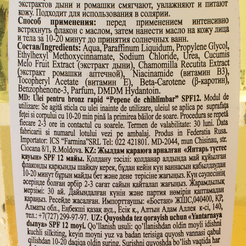 Масло для загара "Sunrise", Floresan, 135 мл, в ассортименте