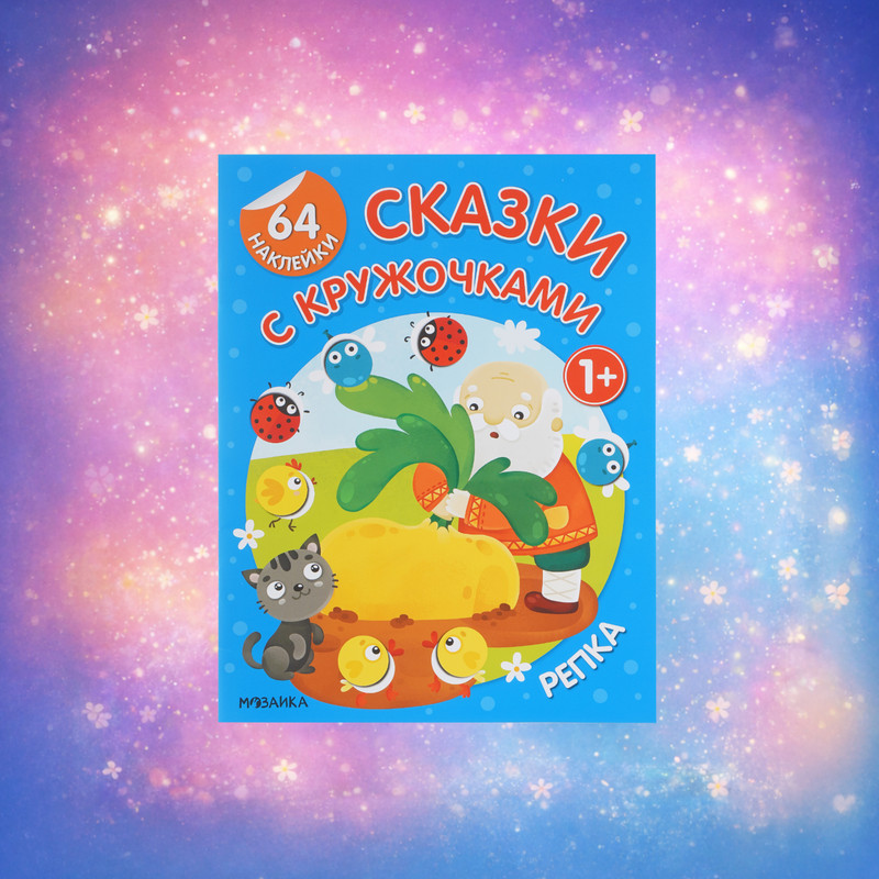 Серия книг с наклейками "Мозаика"