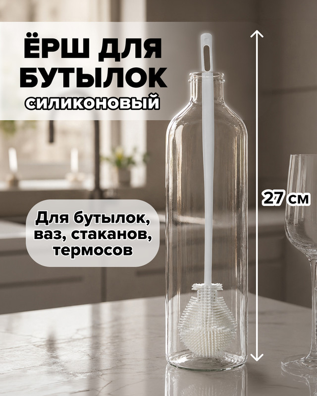 Ёрш для бутылок, BonHome, 27 см