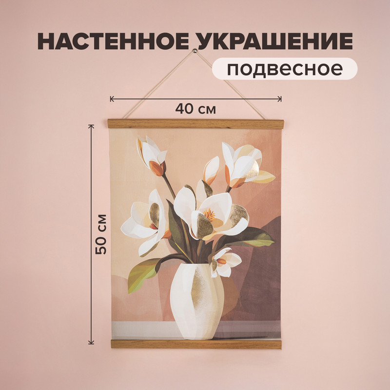 Настенное подвесное украшение, 50х40 см, в ассортименте