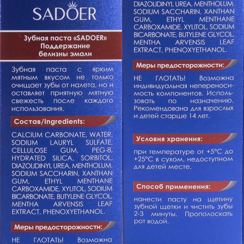 Зубная паста комплексная, SADOER, 100 г, в ассортименте