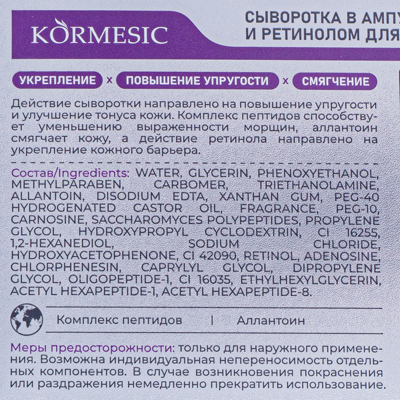 Сыворотка для лица, KORMESIC, 2 мл, 7 шт., в ассортименте