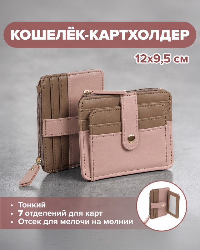 Кошелёк-картхолдер, в ассортименте