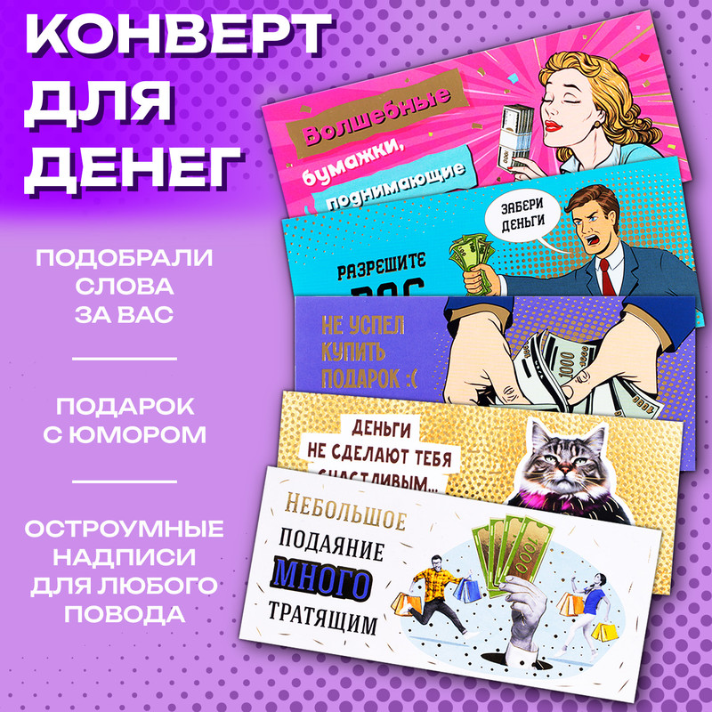 Конверт для денег, в ассортименте