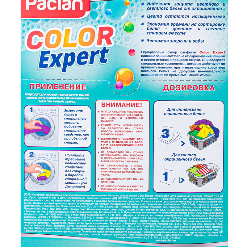 Салфетки «Color expert», PACLAN, 20 шт.