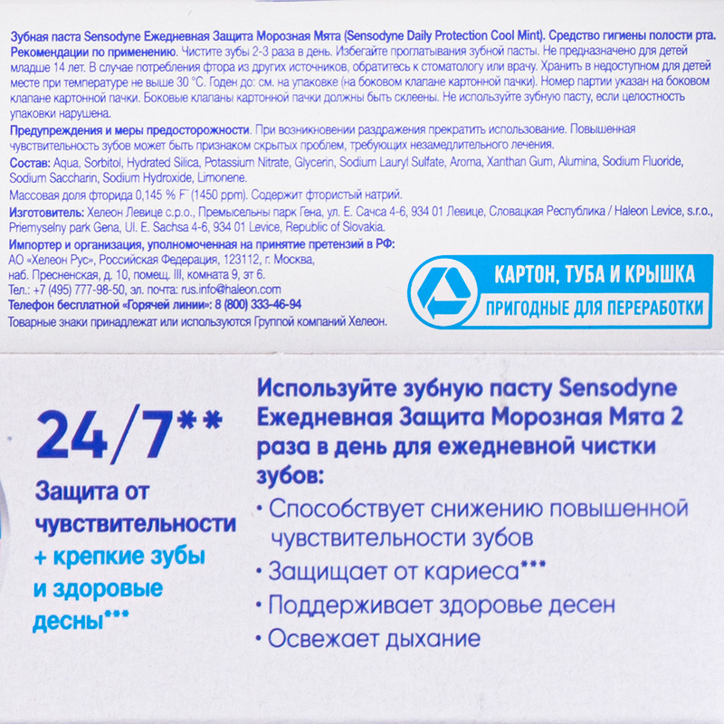 Зубная паста "Ежедневная защита", SENSODYNE, 65 г