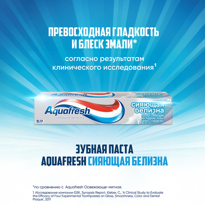Зубная паста "Сияющая белизна", Aquafresh, 95 г