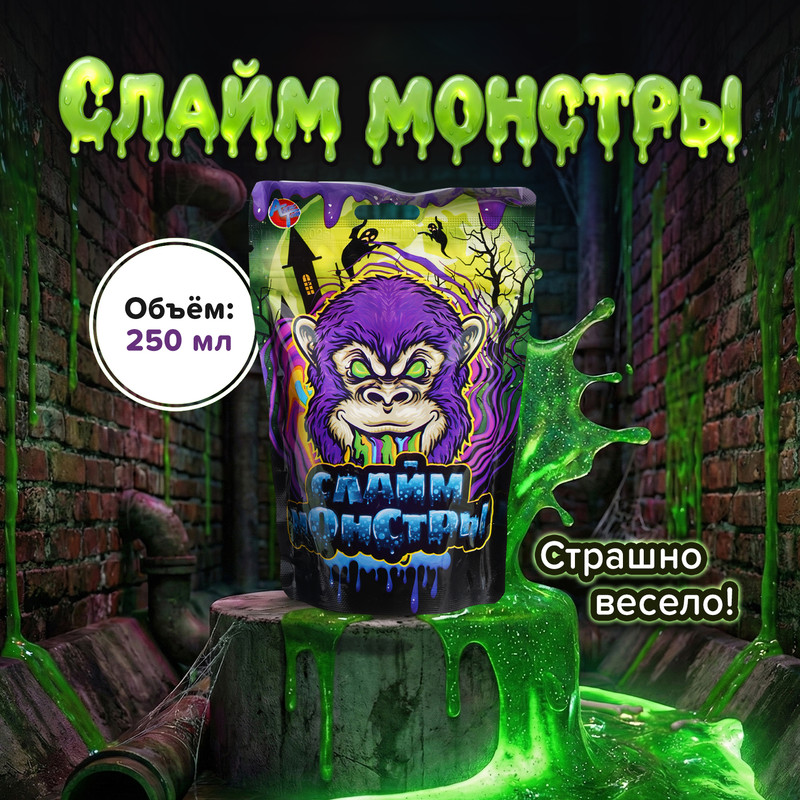 Слайм "Монстры", 250 мл, в ассортименте