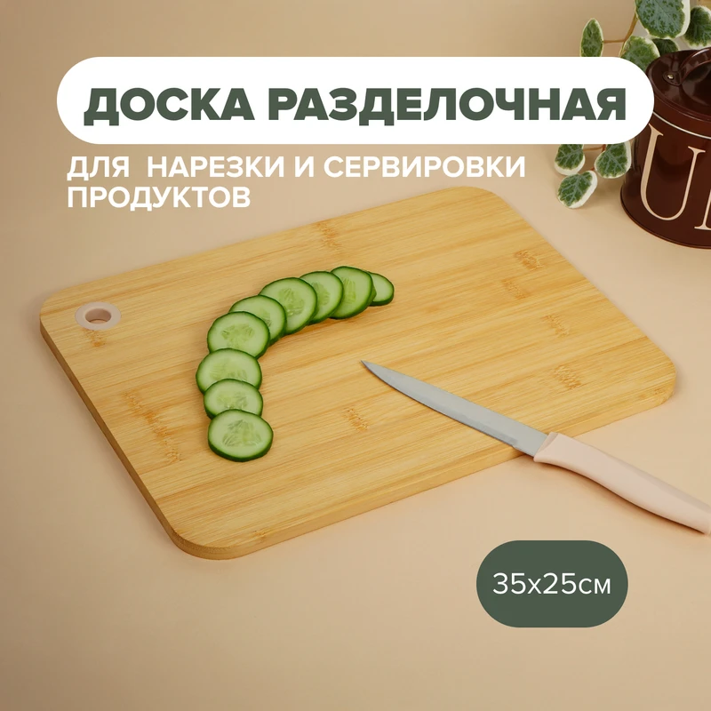 Доска разделочная, O'Kitchen, 35х25 см, в ассортименте