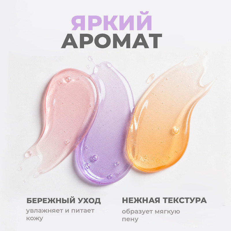 Гель для душа "Mellow Gel", 480 мл, в ассортименте