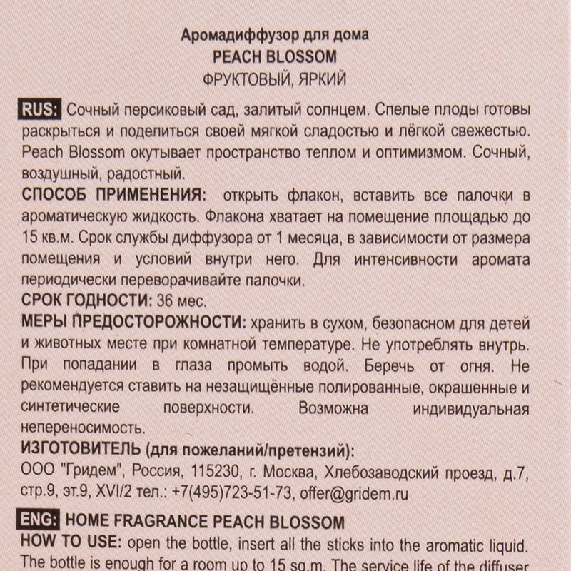 Аромадиффузор "Аура", ORIATIQUE, 40 мл, в ассортименте