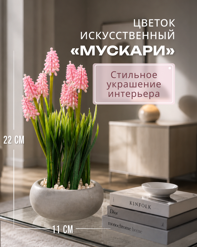 Цветок искусственный "Мускари", в ассортименте
