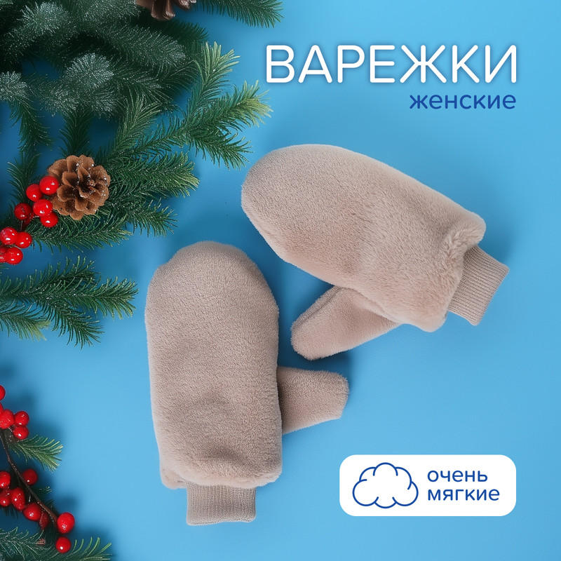 Варежки женские, Lady Collection, в ассортименте
