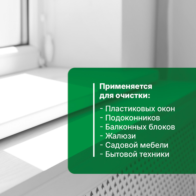 Средство чистящее "Universal Plastic", PROSEPT, 500 мл