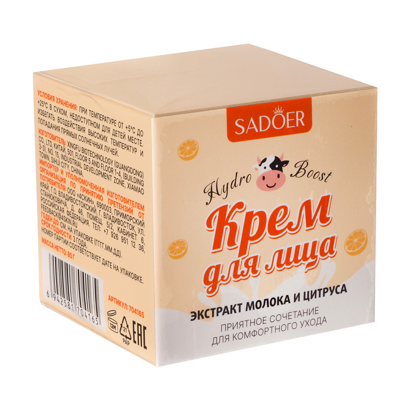 Крем для лица, SADOER, 80 г, в ассортименте