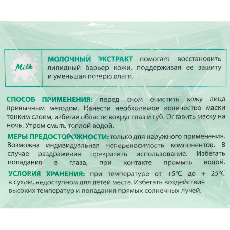 Маска для лица ночная, SADOER, 120 г, в ассортименте