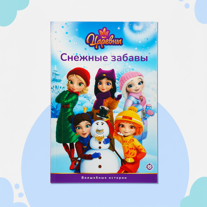 Серия книг "Мои любимые истории"