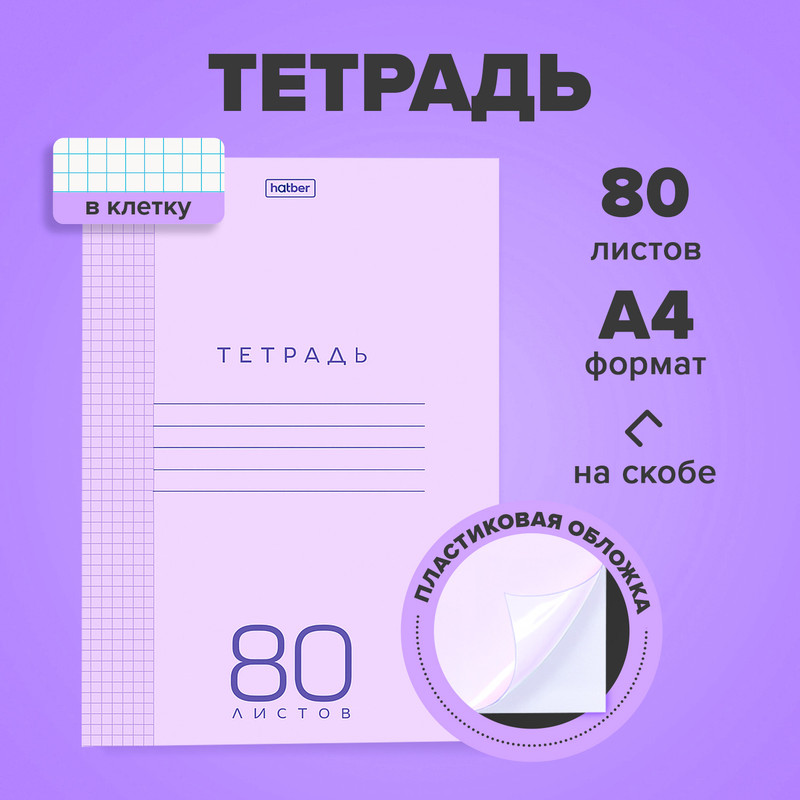 Тетрадь, А4, 80 листов, на гребне, в ассортименте