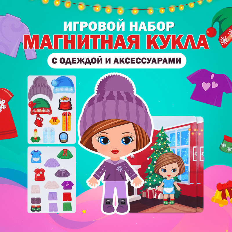 Игровой набор "Магнитная кукла", Play the Game, в ассортименте
