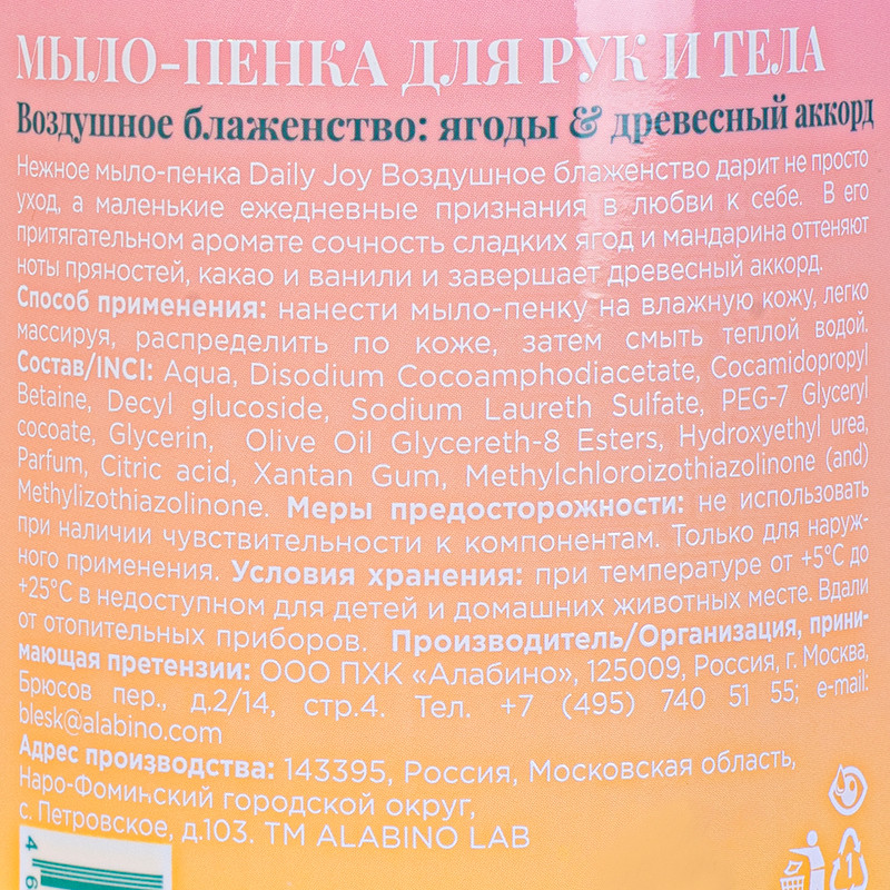 Мыло-пенка для рук и тела "Воздушное блаженство", Daily Joy, 500 мл