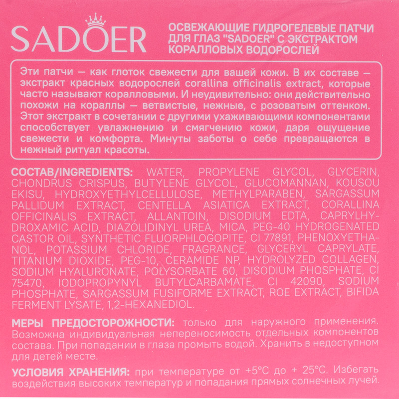 Гидрогелевые патчи для глаз, SADOER, 60 шт., в ассортименте