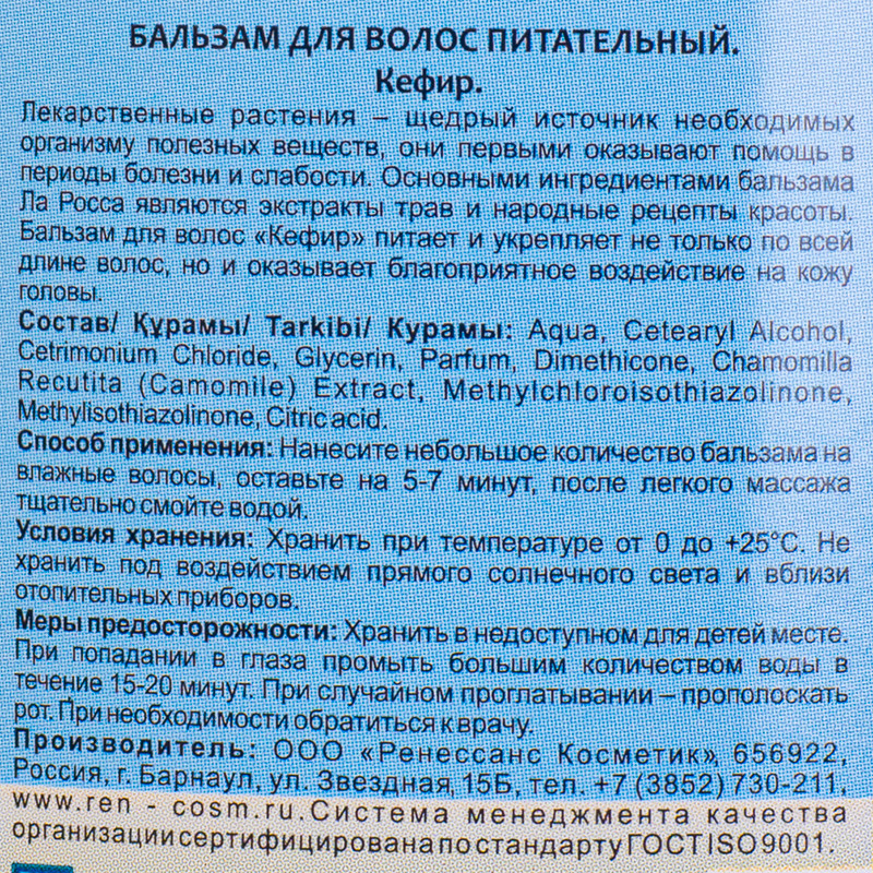 Бальзам для волос "La Rossa", 500 мл, в ассортименте