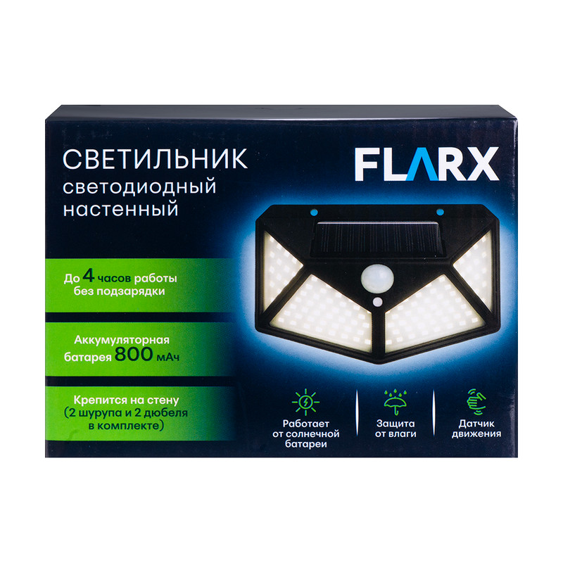 Светильник светодиодный настенный, на солнечной батарее, в ассортименте