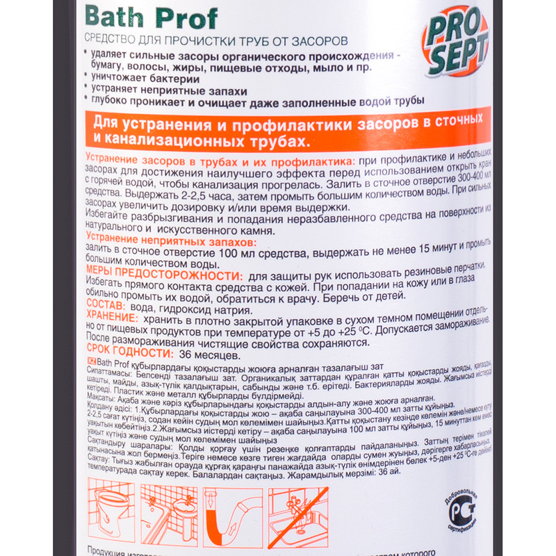 Средство для прочистки труб от засоров "Bath Prof", ProSept, 750 мл