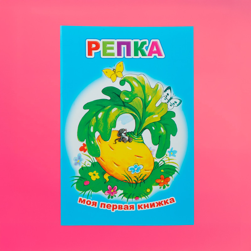 Серия книг "Моя первая книжка"