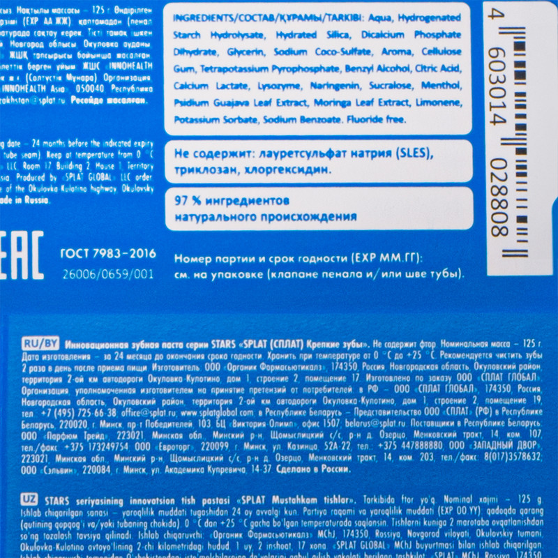 Зубная паста, SPLAT, 125 г, в ассортименте