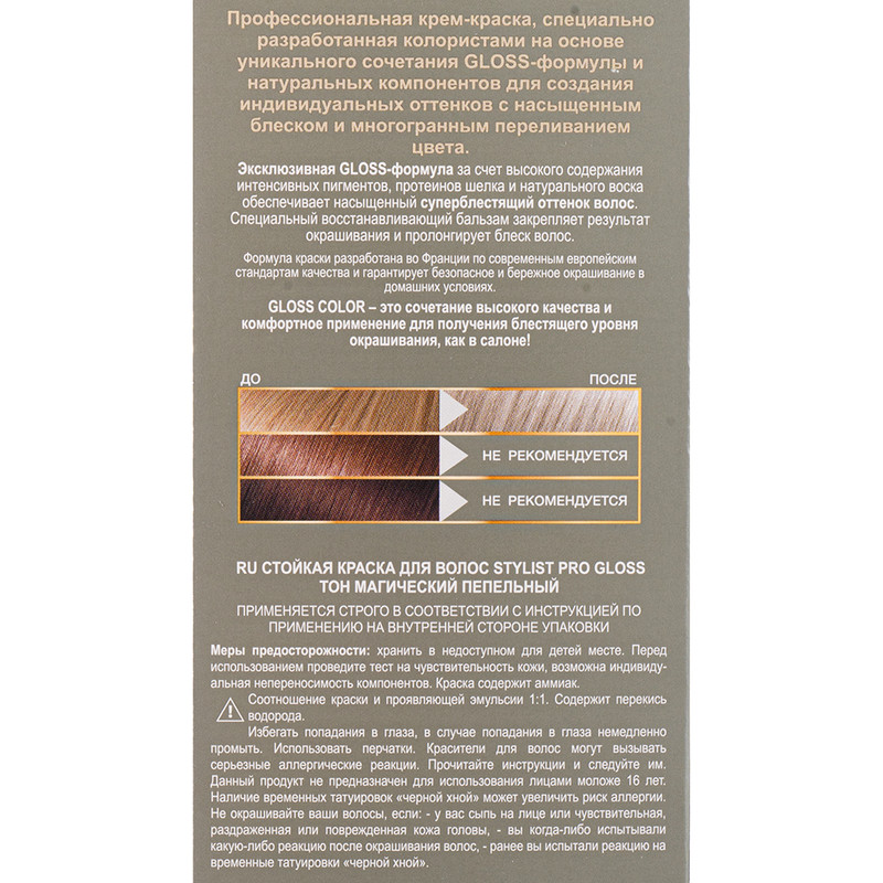Краска для волос, STYLIST PRO GLOSS, 115 мл, в ассортименте