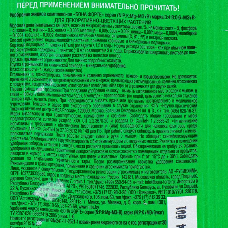 Удобрение комплексное для декоративно-цветущих растений, BONA FORTE, 10 мл