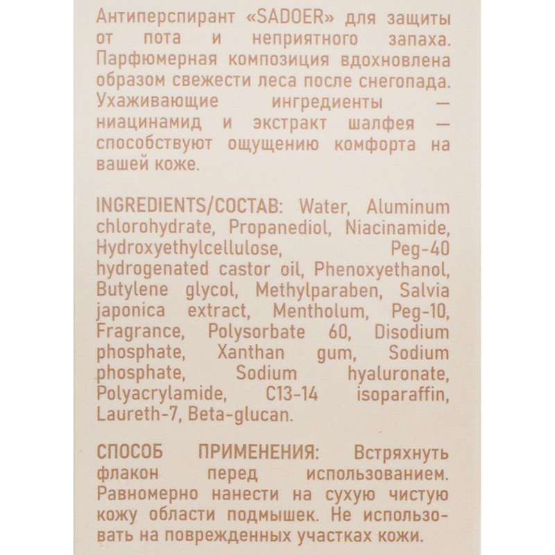 Парфюмированный роликовый антиперспирант, SADOER, 50 мл, в ассортименте