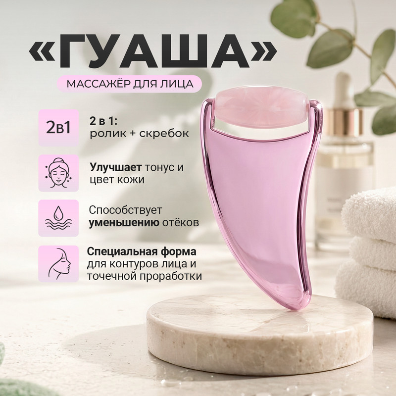 Массажёр для лица "Гуаша", в ассортименте