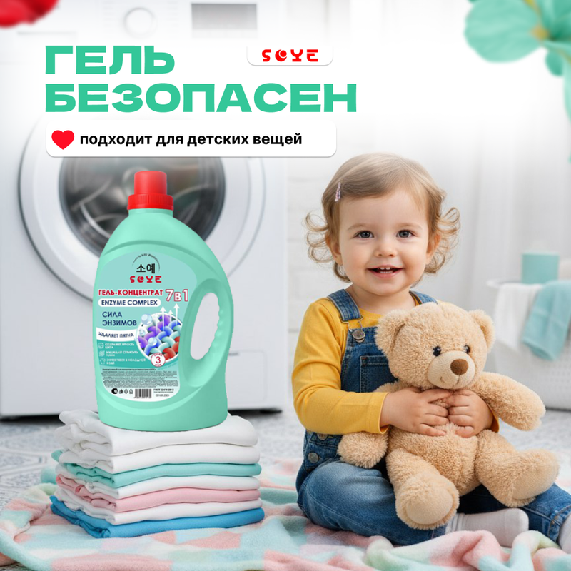 Гель-концентрат для стирки "Сила энзимов", SOYE, 3 л