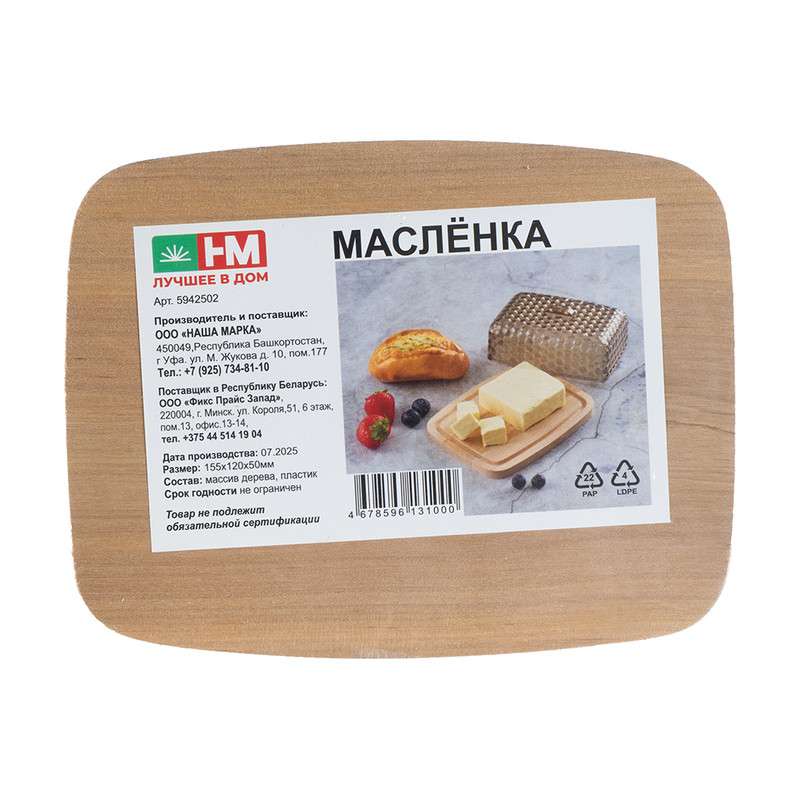 Масленка, 15,5х12х5 см