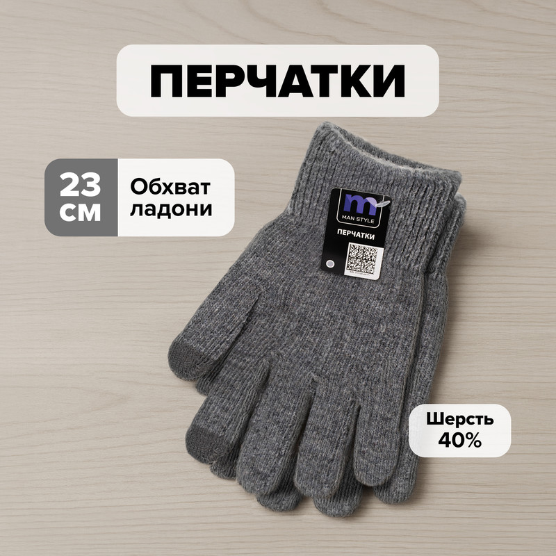 Перчатки мужские, Man Style, в ассортименте