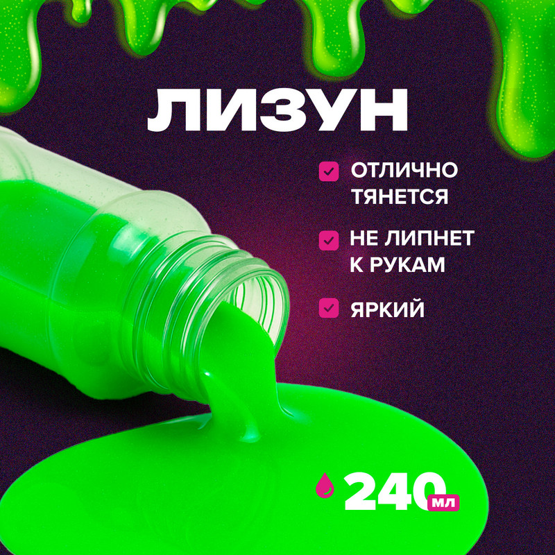 Лизун, 240 мл, в ассортименте