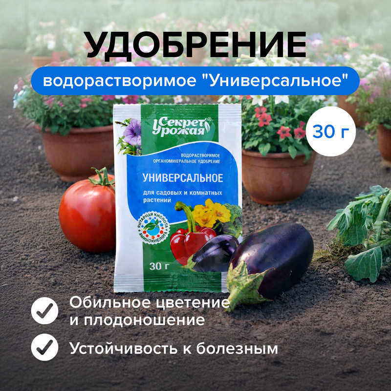 Удобрение водорастворимое "Универсальное", Биона, 30 г