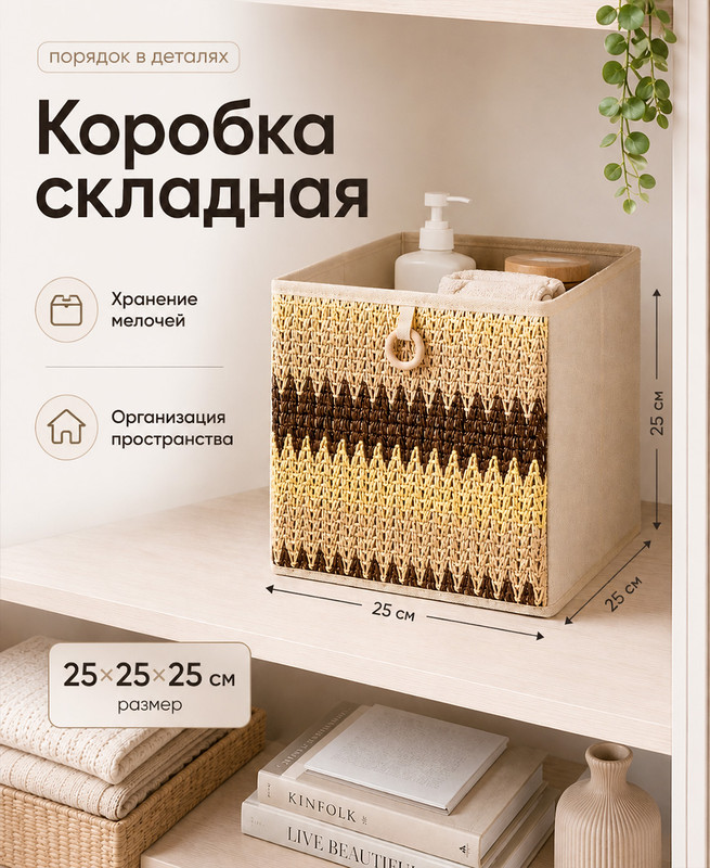 Коробка складная, Home Time, 25х25х25 см, в ассортименте