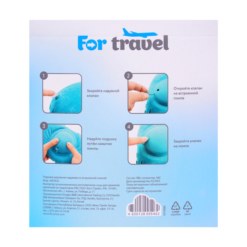 Подушка дорожная надувная, For travel, в ассортименте