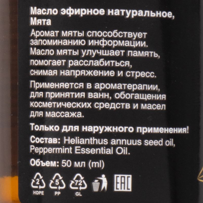 Масло эфирное, Premium quality, 50 мл, в ассортименте