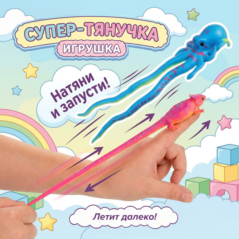 Игрушка "Супер-тянучка", Play the game, в ассортименте