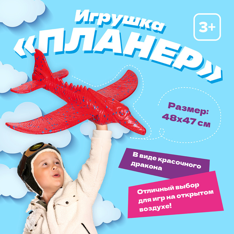 Игрушка "Планер", Sport&Fun, в ассортименте